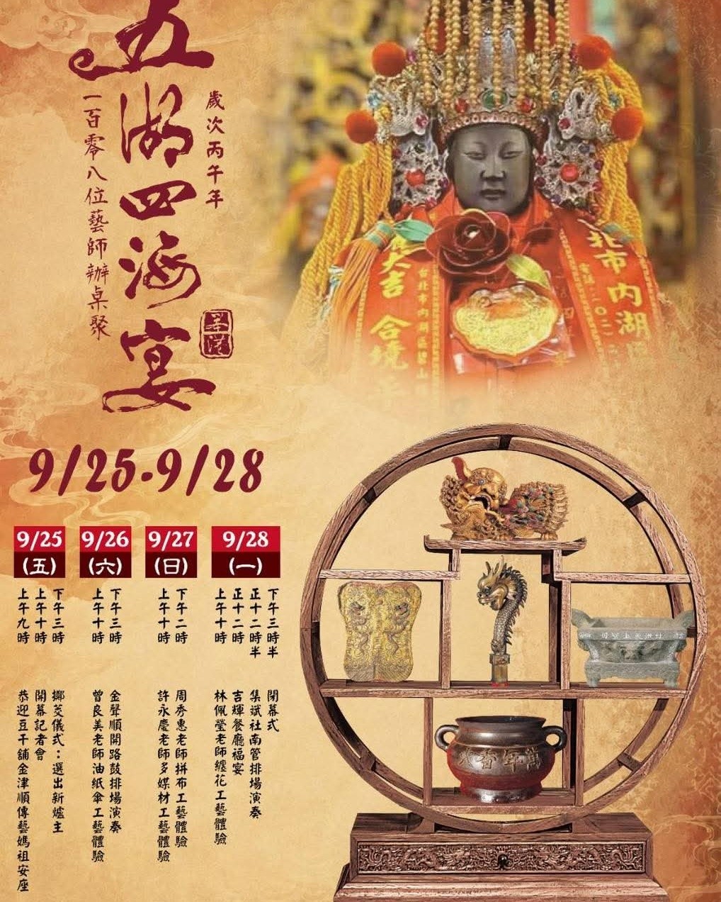 豐盛的九月🌟臺灣工藝展覽盛事🌟

🎨柚城藝術家協會會員聯展
9月19日~10月18日✨麻豆文化館AB館

🎨丙午年第十三屆 笨港 #五湖四海宴
9月25日~9月28日✨北港南陽國小禮堂

截然不同的工藝視覺盛宴😊
匯集多位優秀工藝家精心之作，
在漫步於作品之間的同時，
感受工藝融入常民生活的美好力量。
誠摯邀請大家蒞臨指導❤️❤️❤️
您的支持是我們團隊最大的鼓勵🙏